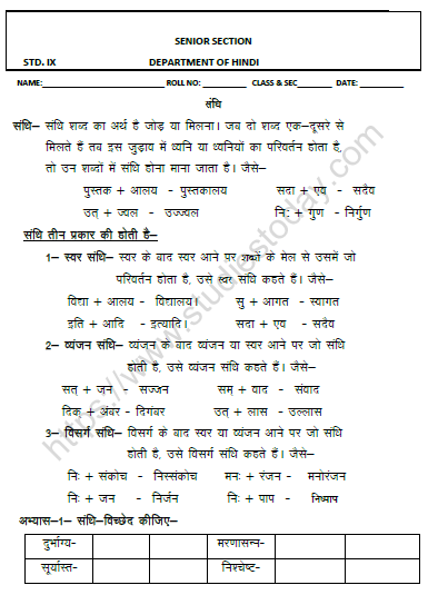 CBSE Class 9 Hindi Sandhi Vishedh Worksheet